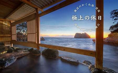 海辺のかくれ湯清流　宿泊補助券 (9,000円分)　/ 静岡 伊豆 堂ヶ島 清流 観光 旅行 国内旅行 宿泊 宿泊補助券 海 露天風呂 [0760002]