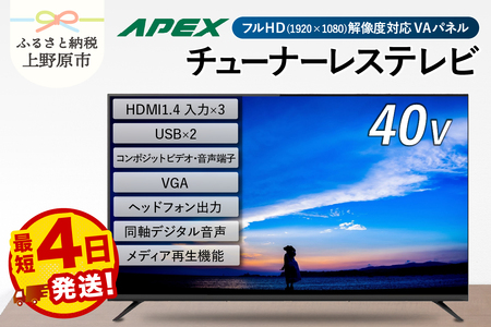 チューナーレステレビ 40V型 フルハイビジョン テレビ