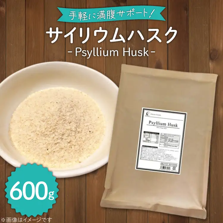 国内製造 サイリウムハスク(オオバコ) 600g 食物繊維 パウダー ダイエット スーパーフード 健康食品 [ツルヤ化成工業株式会社 山梨県 韮崎市 20745046]
