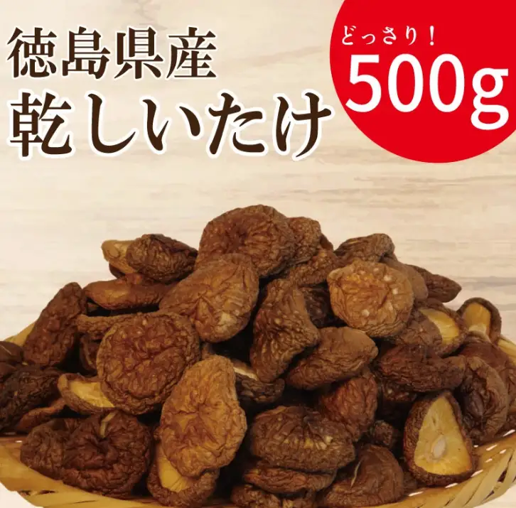 乾燥しいたけ 小 500g 椎茸 干ししいたけ 乾燥しいたけ