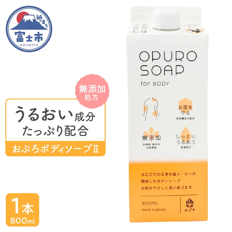 おぷろ ボディソープ 1個 無添加 低刺激 肌にやさしい 泡立ち 詰め替え 敏感肌 保湿 しっとり 精油 いい香り シトラス 植物由来 大容量 赤ちゃんから大人まで セラミド ヒアルロン酸 石鹸 ボディーソープ MIZSEI 水生活製作所 [sf106-001]