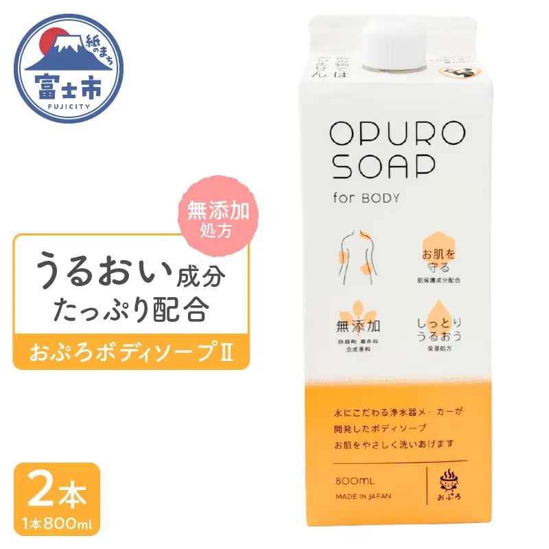 おぷろ ボディソープ 2個 無添加 低刺激 肌にやさしい 泡立ち 詰め替え 敏感肌 保湿 しっとり 精油 いい香り シトラス 植物由来 大容量 赤ちゃんから大人まで セラミド ヒアルロン酸 石鹸 ボディーソープ MIZSEI 水生活製作所 [sf106-002]