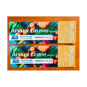 HIROSHIMA ITALIAN AOお食事券【10,000円分】