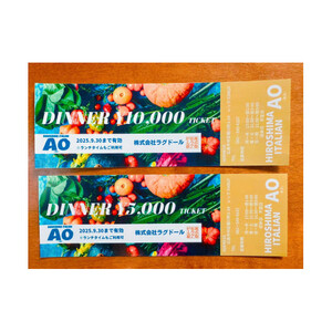 HIROSHIMA ITALIAN AOお食事券【5,000円分】