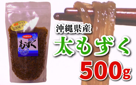 もずく 500g 冷凍 もずく ME