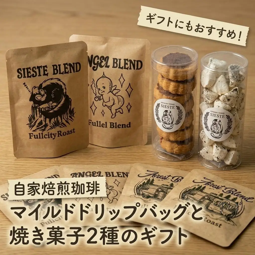 ＜ギフトに使える＞自家焙煎珈琲の「マイルド」ドリップバッグと焼き菓子2種のギフト