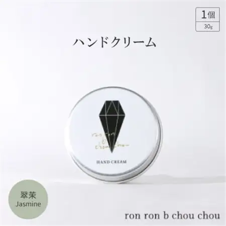 ハンドクリーム　30g 翠茉Jasmine【1636869】