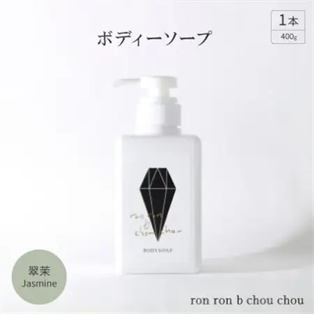 ボディーソープ　400g×1本 翠茉Jasmine【1636870】