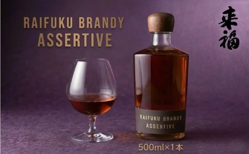 【 来福酒造 】 RAIFUKU BRANDY ASSERTIVE 1本 500ml