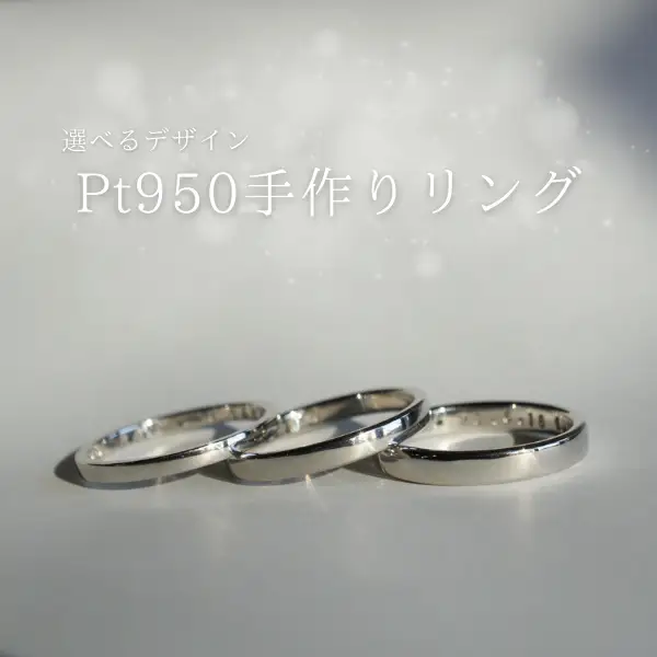 プラチナ（Pt950）手作りリング　リング幅：スリム [GR-108-01]