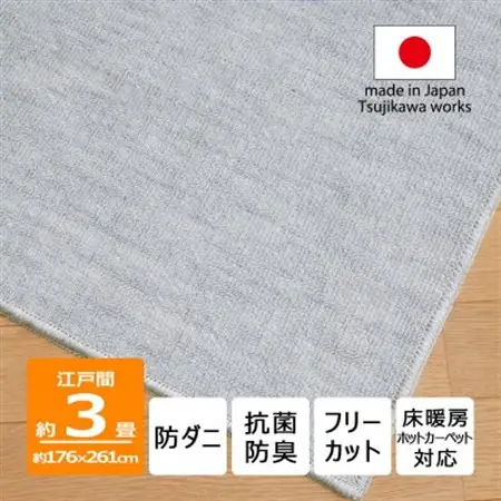 防ダニ カーペット 3畳 日本製 抗菌防臭 ノースポール 江戸間 176×261cm グレー【1639003】