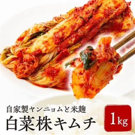 中辛　白菜株キムチ1kg【配送不可地域：離島】【1634999】