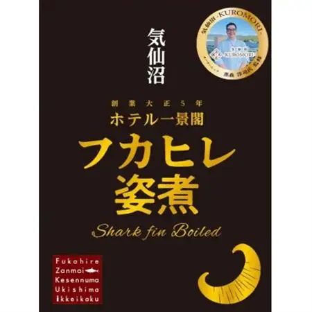 カツオ出汁フカヒレ姿煮160g×2個セット【1611880】