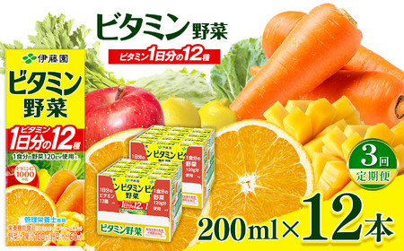 【定期便3回】紙ビタミン野菜２００ｍｌ　１２本入り