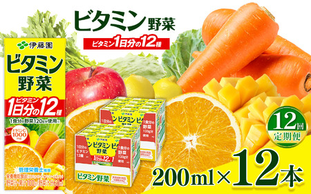 【定期便12回】紙ビタミン野菜２００ｍｌ　１２本入り