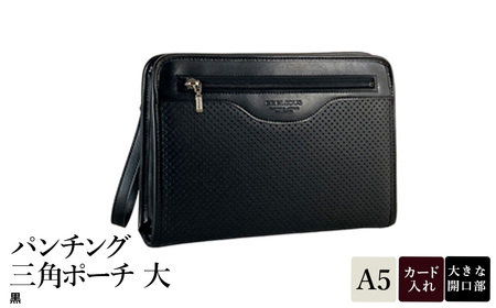 パンチング三角ポーチ大 黒 25963-01 / 平野鞄 ポーチ セカンドバッグ カード入れ ペン差し A5ファイル収納対応 出し入れしやすい ループハンドル フォーマル シンプル デザイン 高級 豊岡製鞄 日本製 かばん カバン バッグ 鞄