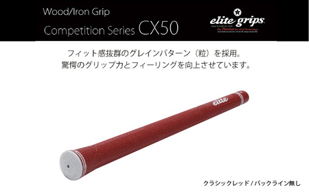 CX50 ゴルフグリップ 5本セットバックライン無クラシックレッド 5本セット - 驚愕のグリップ力とフィーリングを向上させるモデル