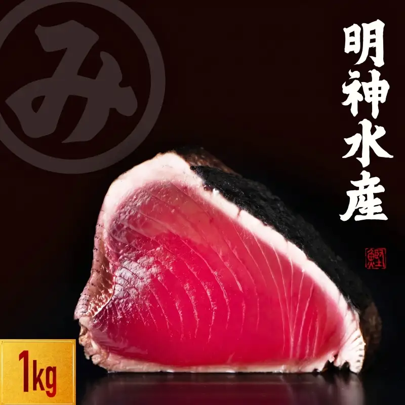 藁焼き 鰹のたたき 1kg かつお 鰹 【SFN-2】 [1670]