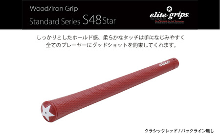 S48STAR バックライン無クラシックレッド ゴルフグリップ 5本セット - ホールド感と柔らかなタッチで手に馴染みやすいモデル
