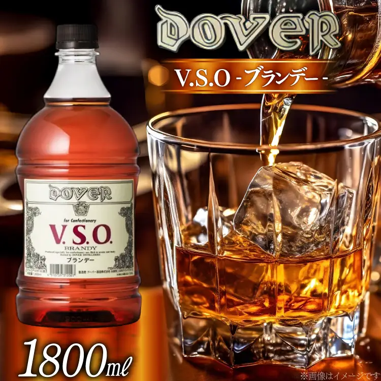 ドーバー ブランデー V.S.O. 1800ml×1本 [ドーバー酒造 兵庫県 三田市 3d28bae160003]