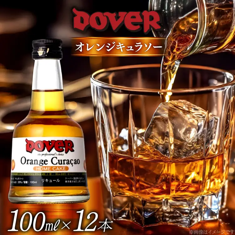 ホームケーキ オレンジキュラソー 100ml×12本 セット [ドーバー酒造 兵庫県 三田市 3d28bae160006]
