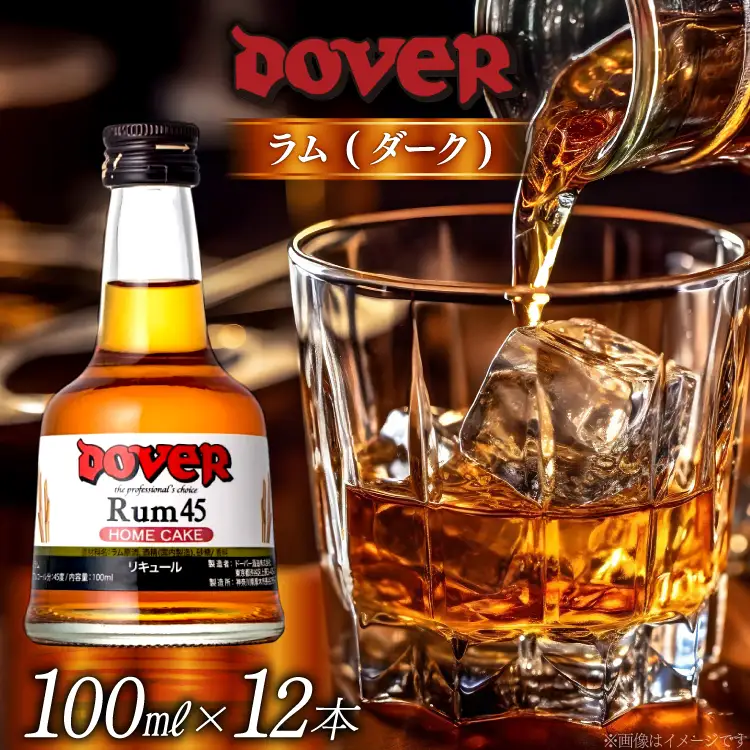 ホームケーキ ラム (ダーク) 100ml×12本 セット [ドーバー酒造 兵庫県 三田市 3d28bae160008]