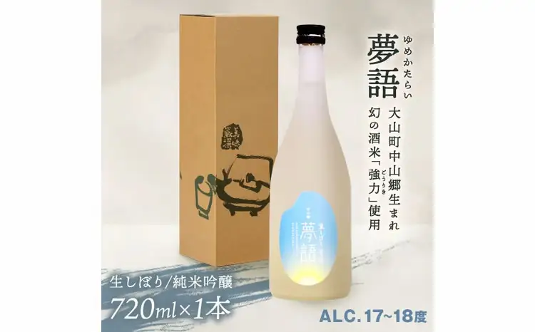 HT-03　純米吟醸酒（720ml）「夢語（生しぼり）」