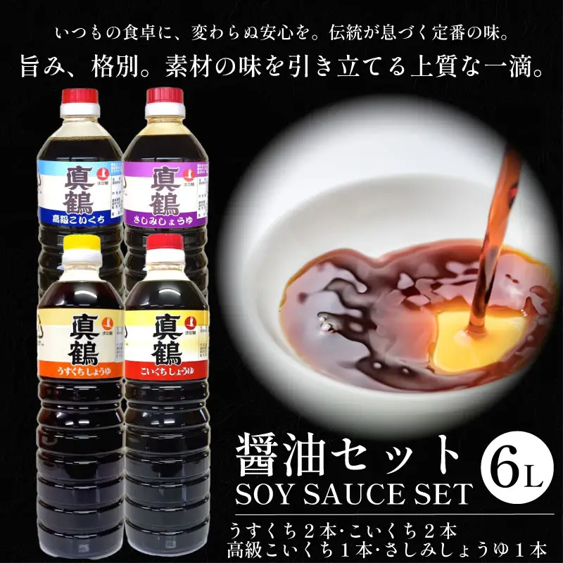 醤油 4種6L 調味料 しょうゆ【 醤油 】