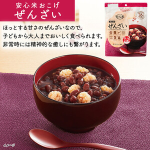 非常食10袋【安心米おこげぜんざい】甘味 あずき 水不要/防災 備蓄 長期保存 /食物アレルギー対応