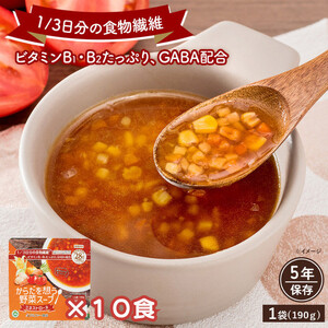 【からだを想う野菜スープ】ミネストローネ10食セット/レトルト/食物アレルギー対応/長期保存/防災食