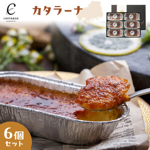 カタラーナ6個セット