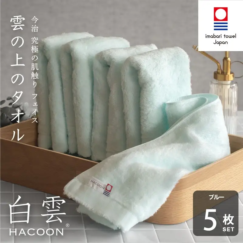 （今治タオル）白雲 (HACOON) フェイスタオル 5枚セット （ブルー）