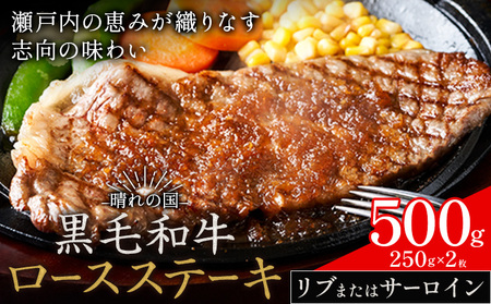 リブorサーロインステーキ 500g ステーキ 和牛