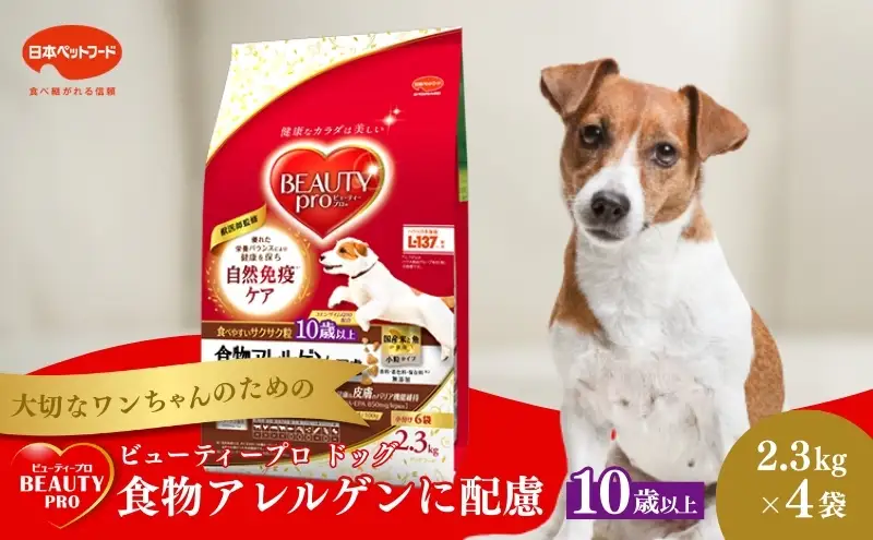 ビューティープロ ドッグ 食物アレルゲンに配慮 10歳以上 2.3kg ｘ4(ケース単位) ドッグフード