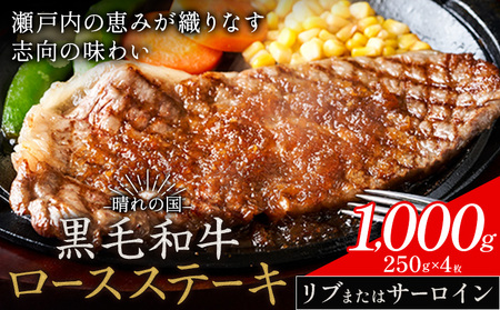 リブorサーロインステーキ 1kg ステーキ 和牛