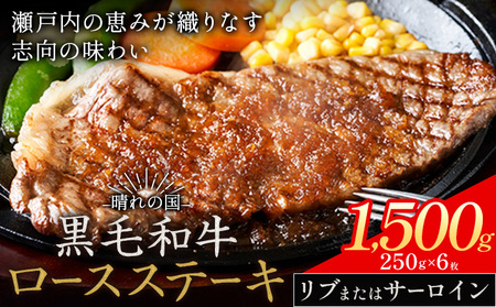 リブorサーロインステーキ 1.5kg ステーキ 和牛