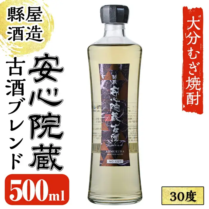 安心院蔵古酒ブレンド 30度 (500ml) 大分むぎ焼酎 安心院蔵 むぎ大将 お酒 むぎ焼酎 麦焼酎 常温【100101100】【縣屋酒造】