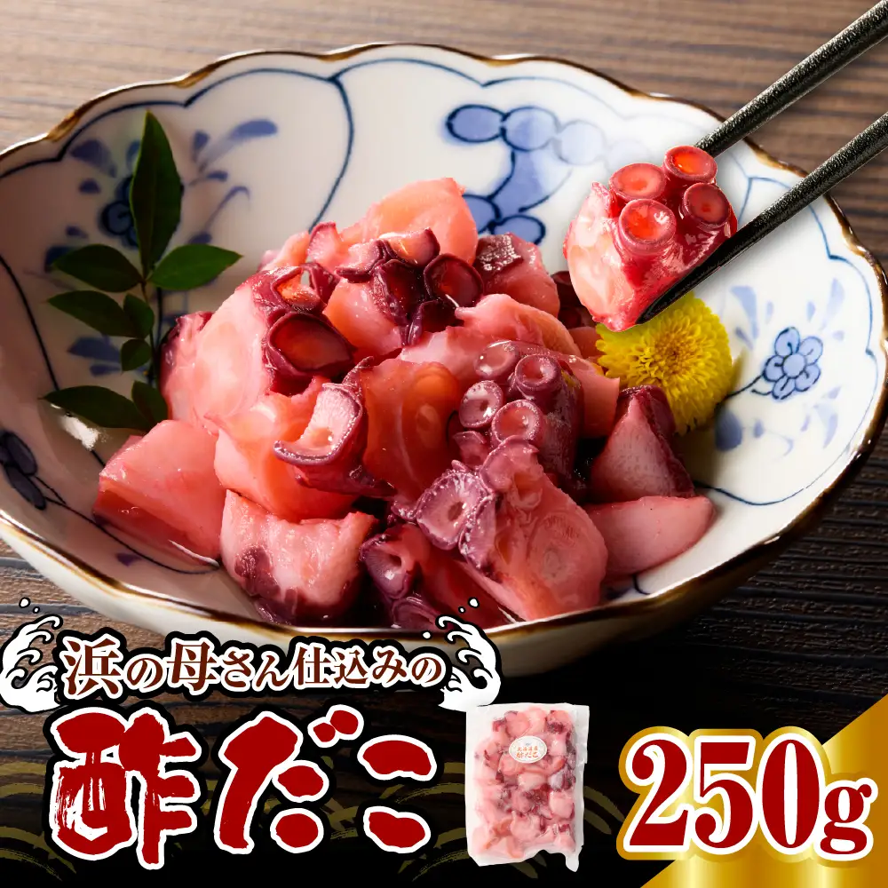 酢だこ（250g）