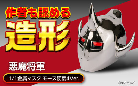 キン肉マンフィギュア 悪魔将軍 [BACE010] フィギュア