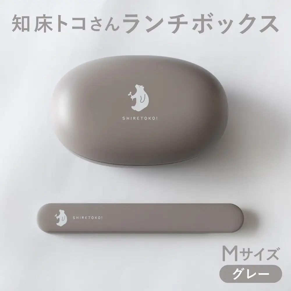 知床トコさん ランチボックス(Mサイズ)・箸 セット 【グレー】
