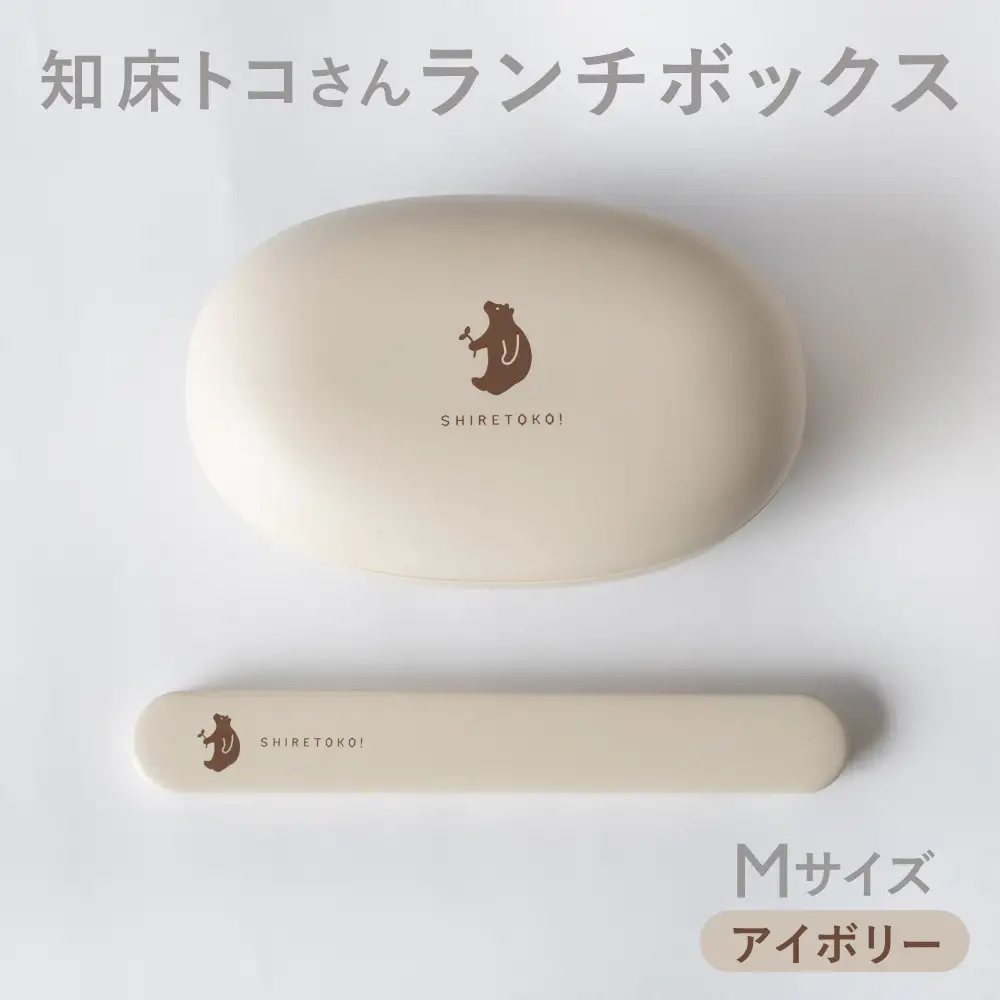 知床トコさん ランチボックス(Mサイズ)・箸 セット 【アイボリー】