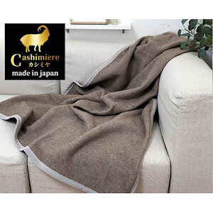 毛布 ハーフサイズ 140×100 ベージュ 繊維の宝石 カシミヤ 100% 毛羽部分 ハーフケット ブランケット ひざ掛け 膝掛け カシミヤ毛布 ハーフ 肌掛け 寝具 高級 日本製 CS-11R 大阪 大阪府 岸和田市