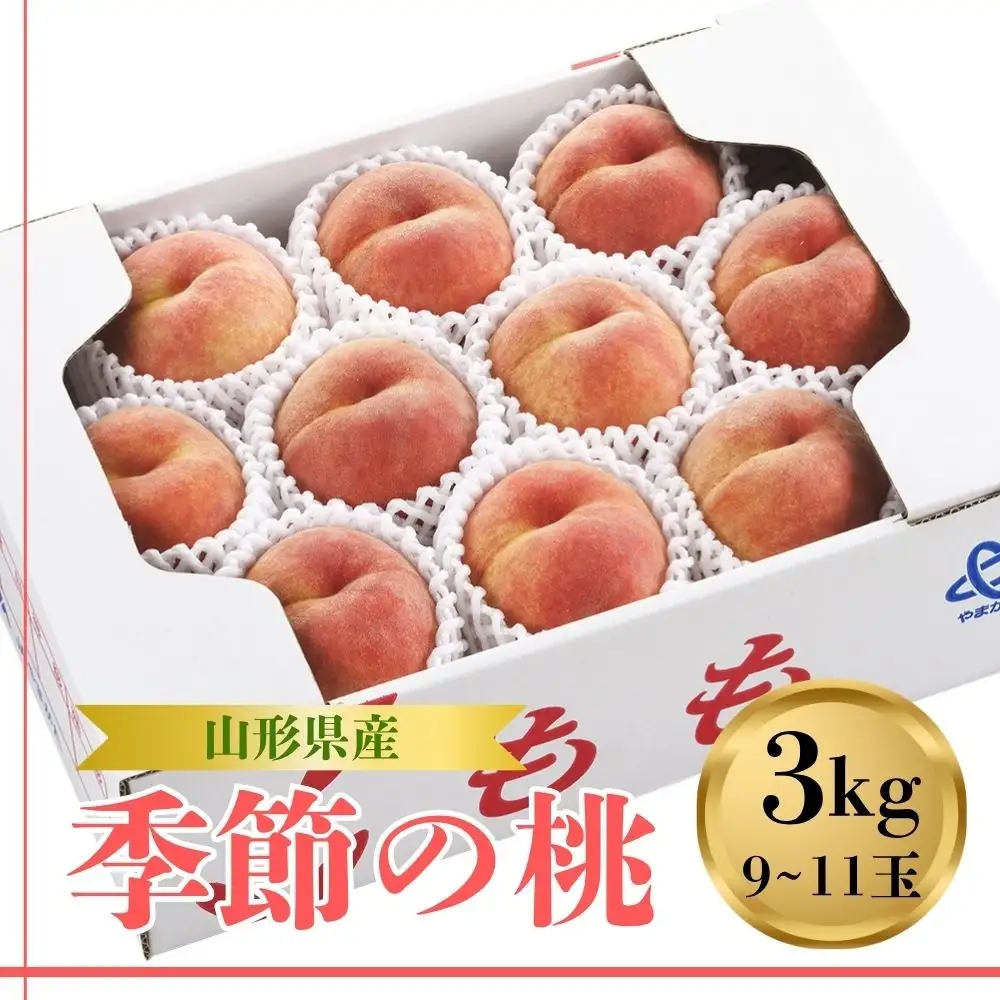季節の桃（品種おまかせ）３ｋｇ　0060-2610