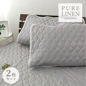 枕カバー Mサイズ 43×63cm 2枚 グレー セット 艶やか リネン 100% 枕パッド 枕パット 枕 カバー ピローケース ピローカバー リネン100% 麻 リネン枕パッド日本製 日本製 寝具 大阪 大阪府 岸和田市