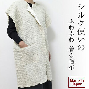 着る毛布 65×90cm ベージュ シルク使いのふわふわ着る毛布 メンズ レディース 子供 ガーゼ ルームウェア ガーゼパジャマ 部屋着 防寒着 ポンチョ シルク 毛布 服 日本製 寝具 大阪 大阪府 岸和田市