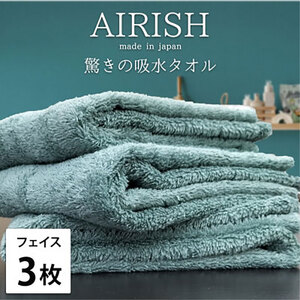 フェイスタオル 3枚 セット 贅沢ふんわり高吸水 エアリーシュ MI ミント 34×80cm フェイス タオル 無地 綿 スーパーゼロ 綿100％ 浅野撚糸 高級タオル 綿100 日本製 日用品 大阪 大阪府 岸和田市