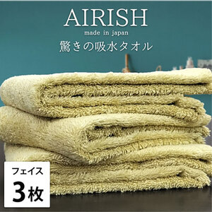 フェイスタオル 3枚 セット 贅沢ふんわり高吸水 エアリーシュ YE バンブー 34×80cm フェイス タオル 無地 綿 スーパーゼロ 綿100％ 浅野撚糸 高級タオル 綿100 日本製 日用品 大阪府 岸和田市