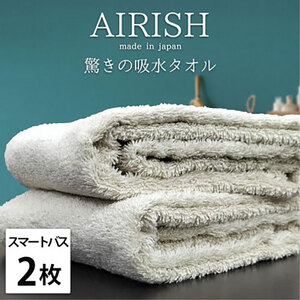 スリムタオル 2枚 セット 贅沢ふんわり高吸水 スマートバスタオル エアリーシュ FO フォグ 34×120cm バスタオル タオル 小さめ 綿 スーパーゼロ 綿100％ 浅野撚糸 綿100 日本製 大阪府 岸和田市