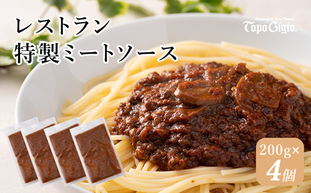 J6　レストラン 特製 ミートソース