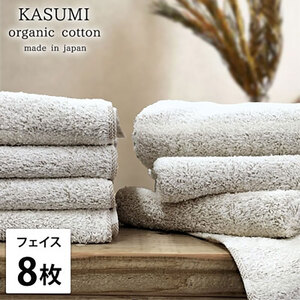 フェイスタオル 8枚 セット オーガニックコットン かすみ BR ブラウン 34×80cm フェイス タオル 綿 オーガニックコットンタオル 綿100％ 高級タオル 綿100 オーガニック 中厚手 大阪府 岸和田市